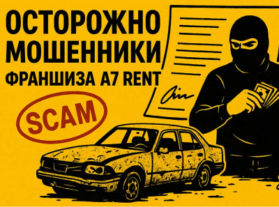Франшиза А7 RENT — маркетинговый обман с кэшбэком и ложными обещаниями: разбираемся в деталях! Отзывы пострадавших