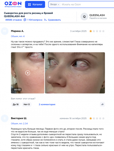 Queenlash отзывы: что скрывается за обещаниями длинных ресниц