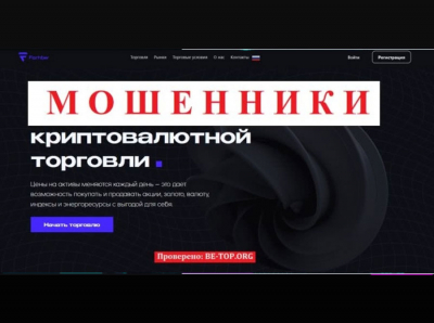 Аферисты Forhbw - вывод денег и отзывы