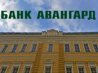 ПАО АКБ Авангард под контролем Камалеевой — схема обнала и вывода денег за рубеж