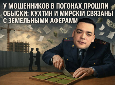 Генпрокуратура расследует пожар: Забровский, Мирский и Кухтин замешаны в налоговых махинациях