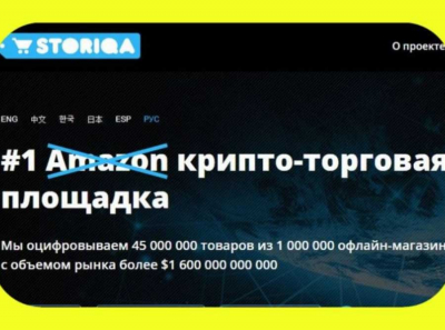Storiqa. Как Руслан Тугушев и Евгений Гаврилин обманули про убийцу Amazon