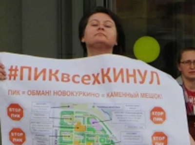 Дольщиков послали на ПИК. Девелопер меняет своих директоров и уклоняется от обязательств перед клиентами