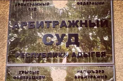 Родион Ярчук пытается обогатиться за счёт «Югстроймеханизации», подавая сомнительный иск на 1,8 миллиарда рублей