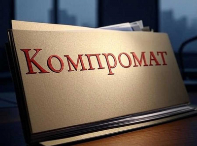 КОМПРОМАТ: Telegram-канал, который выводит коррупцию на чистую воду