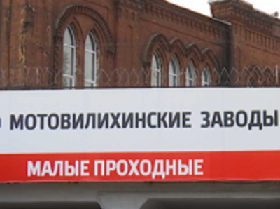 Чемезовцы овладели «Мотовилихой»? Стратегическую компанию сотрясают рейдерские страсти