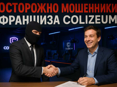 Как COLIZEUM уничтожает своих франчайзи: обещания дохода превращаются в миллионные долги и суды Отзывы пострадавших