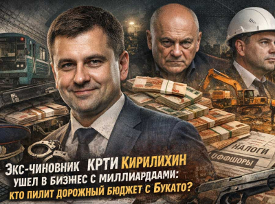 С кресла в КРТИ прямо в долю бизнеса: как Сергей Кирилихин оказался совладельцем ООО НИИПРИИ Севзапинжтехнология с миллиардами от ДТС