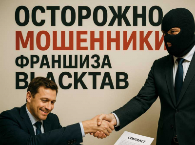 Франшиза BlackTab: поддельная репутация и миллионы, украденные у доверчивых партнёров