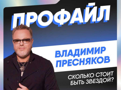 Золотые ключи Преснякова: недвижимость, автопарк и концертный бизнес под лупой дорогой жизни