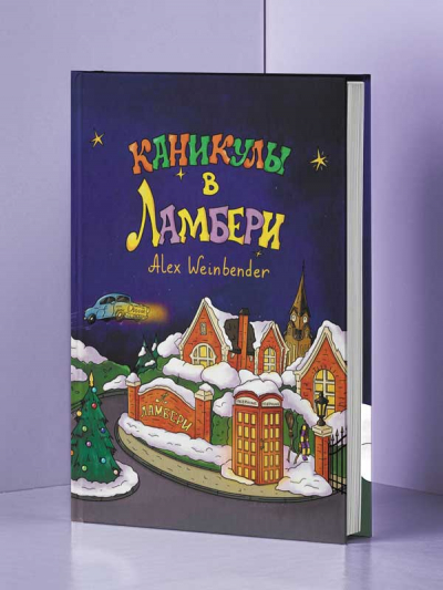 Откровенно вредная книга